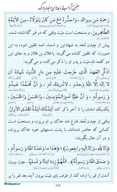 مفاتیح مرکز طبع و نشر قرآن کریم صفحه 1815