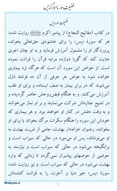 مفاتیح مرکز طبع و نشر قرآن کریم صفحه 1