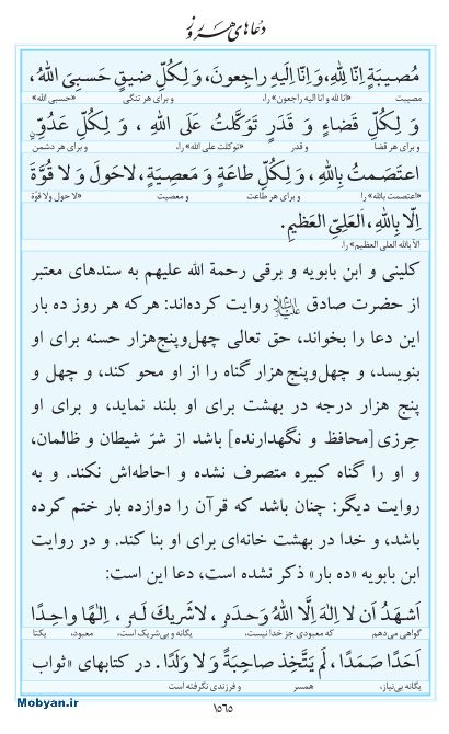 مفاتیح مرکز طبع و نشر قرآن کریم صفحه 1565