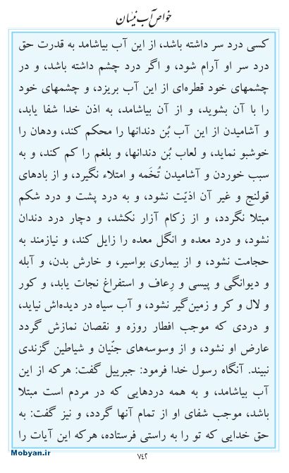 مفاتیح مرکز طبع و نشر قرآن کریم صفحه 742