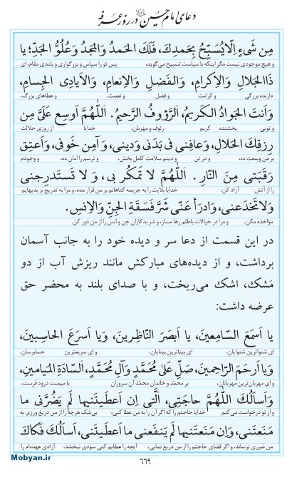 مفاتیح مرکز طبع و نشر قرآن کریم صفحه 669