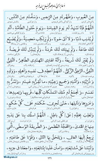 مفاتیح مرکز طبع و نشر قرآن کریم صفحه 1321