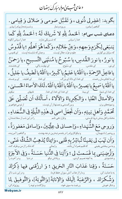مفاتیح مرکز طبع و نشر قرآن کریم صفحه 587