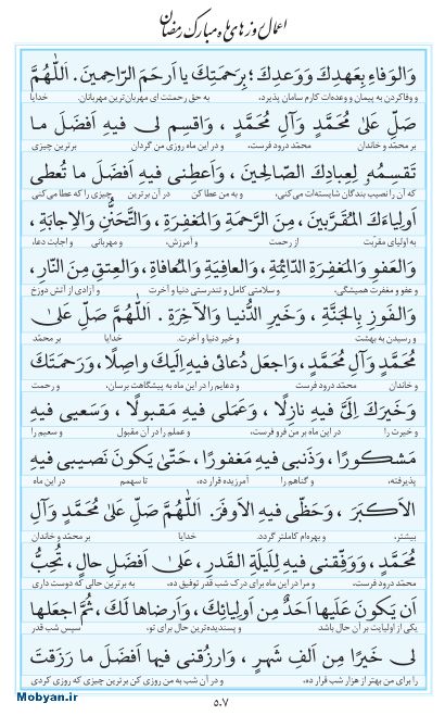 مفاتیح مرکز طبع و نشر قرآن کریم صفحه 507
