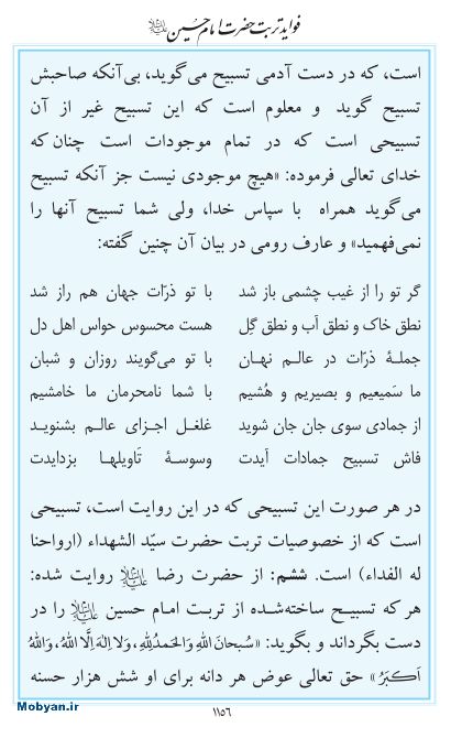 مفاتیح مرکز طبع و نشر قرآن کریم صفحه 1156