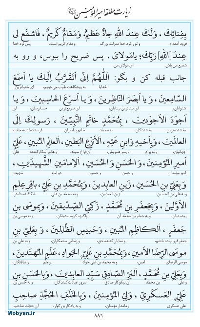 مفاتیح مرکز طبع و نشر قرآن کریم صفحه 886
