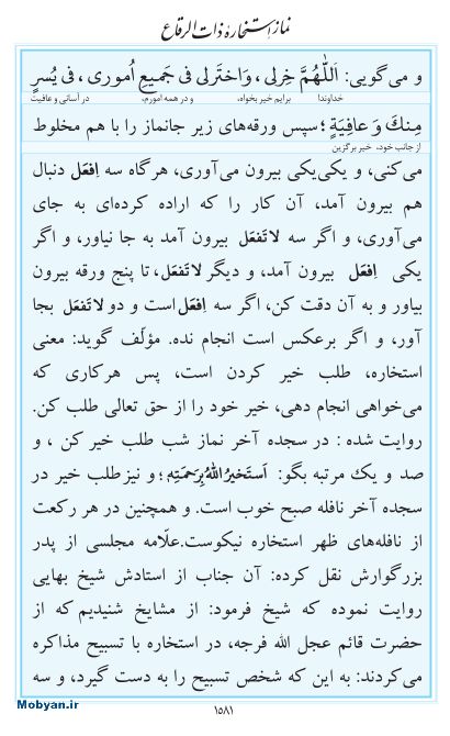 مفاتیح مرکز طبع و نشر قرآن کریم صفحه 1581