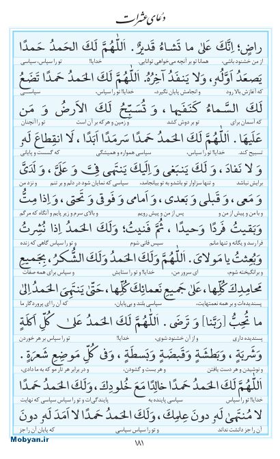 مفاتیح مرکز طبع و نشر قرآن کریم صفحه 181