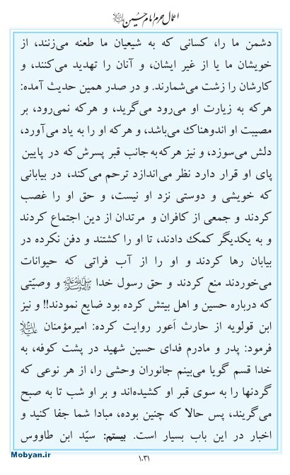 مفاتیح مرکز طبع و نشر قرآن کریم صفحه 1031