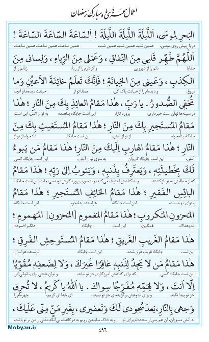 مفاتیح مرکز طبع و نشر قرآن کریم صفحه 496