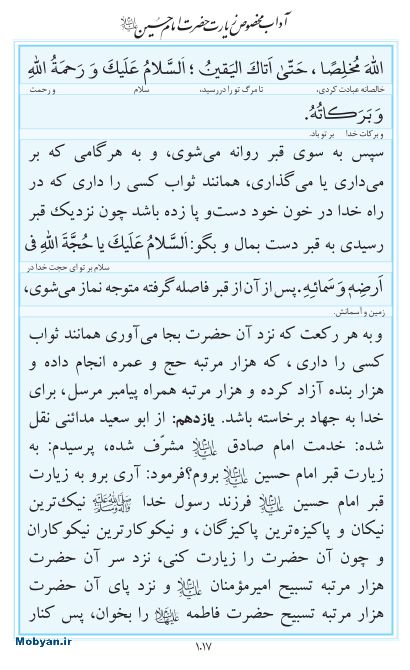 مفاتیح مرکز طبع و نشر قرآن کریم صفحه 1017