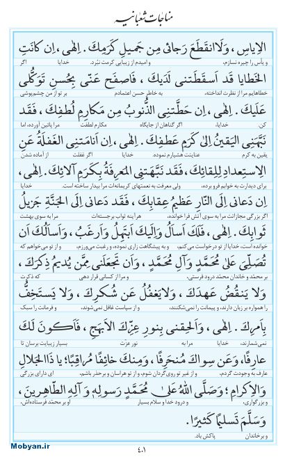 مفاتیح مرکز طبع و نشر قرآن کریم صفحه 401