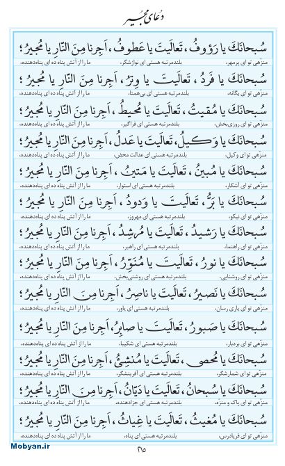 مفاتیح مرکز طبع و نشر قرآن کریم صفحه 215