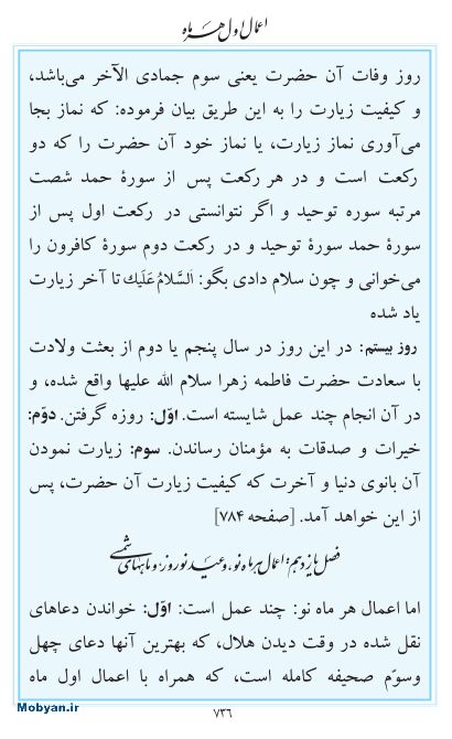 مفاتیح مرکز طبع و نشر قرآن کریم صفحه 736