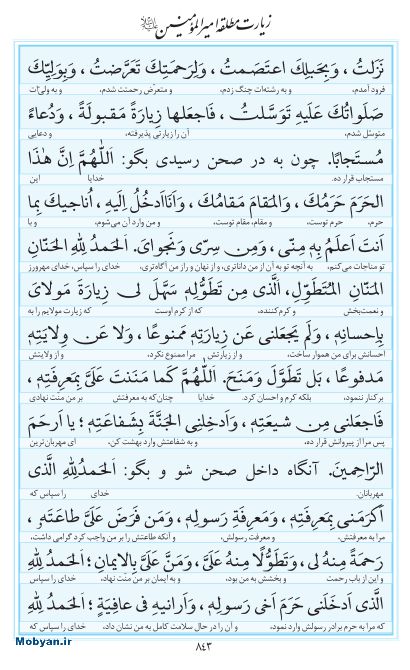 مفاتیح مرکز طبع و نشر قرآن کریم صفحه 843