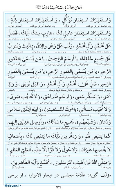 مفاتیح مرکز طبع و نشر قرآن کریم صفحه 1232