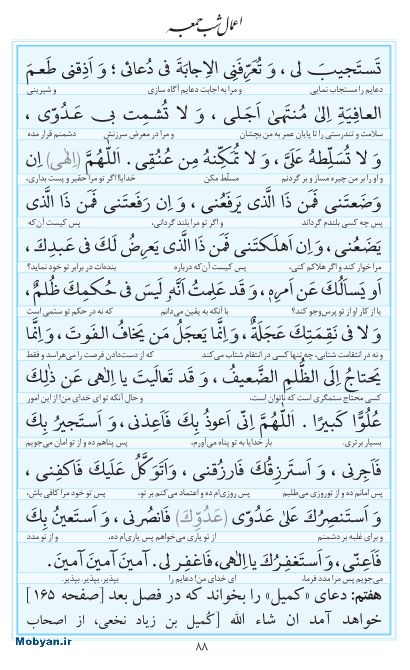 مفاتیح مرکز طبع و نشر قرآن کریم صفحه 88