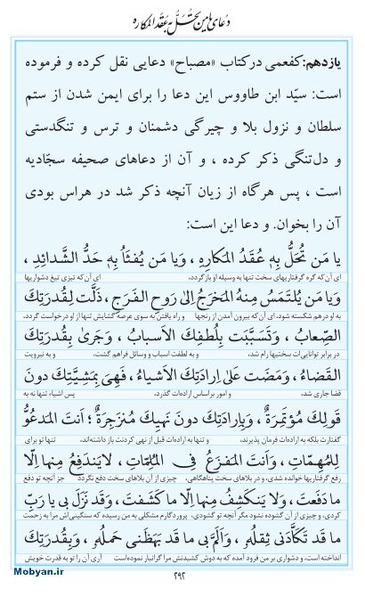 مفاتیح مرکز طبع و نشر قرآن کریم صفحه 292