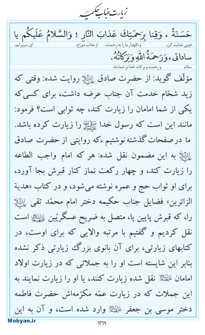 مفاتیح مرکز طبع و نشر قرآن کریم صفحه 1269