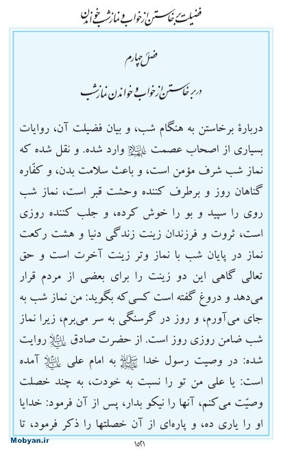 مفاتیح مرکز طبع و نشر قرآن کریم صفحه 1521