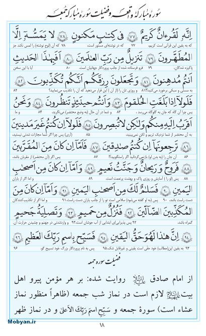 مفاتیح مرکز طبع و نشر قرآن کریم صفحه 18