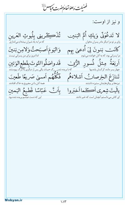 مفاتیح مرکز طبع و نشر قرآن کریم صفحه 1073