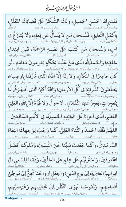مفاتیح مرکز طبع و نشر قرآن کریم صفحه 774