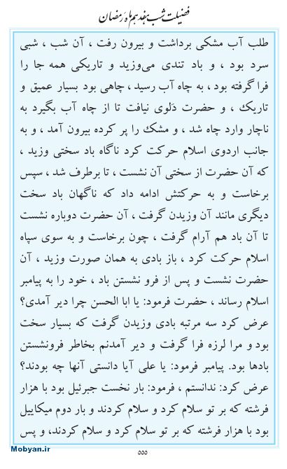 مفاتیح مرکز طبع و نشر قرآن کریم صفحه 555
