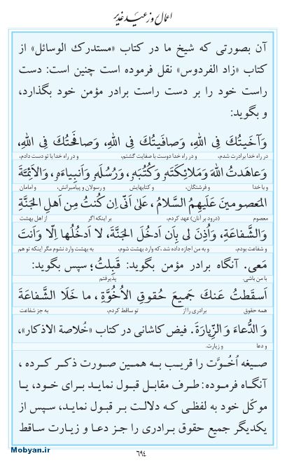 مفاتیح مرکز طبع و نشر قرآن کریم صفحه 694