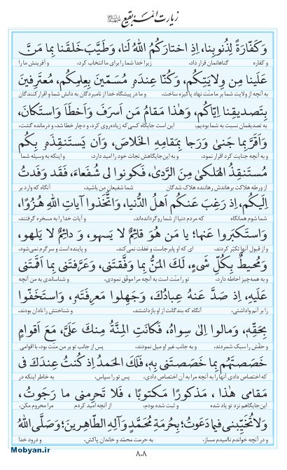 مفاتیح مرکز طبع و نشر قرآن کریم صفحه 808