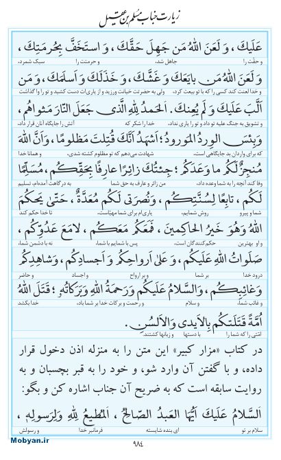 مفاتیح مرکز طبع و نشر قرآن کریم صفحه 984