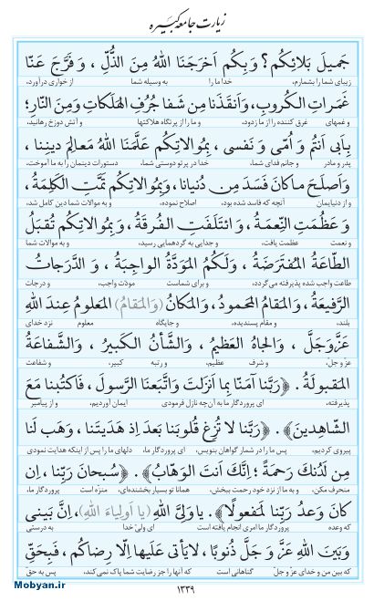 مفاتیح مرکز طبع و نشر قرآن کریم صفحه 1339