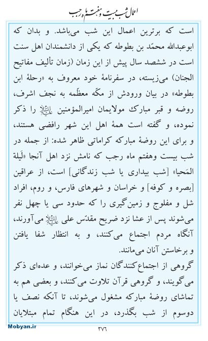 مفاتیح مرکز طبع و نشر قرآن کریم صفحه 376