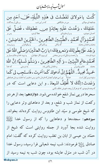 مفاتیح مرکز طبع و نشر قرآن کریم صفحه 426