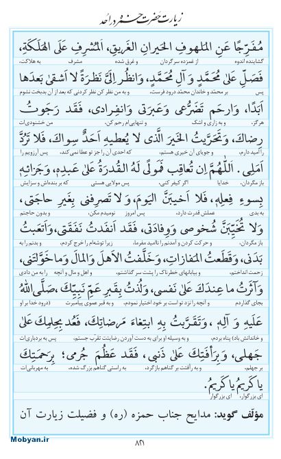 مفاتیح مرکز طبع و نشر قرآن کریم صفحه 821