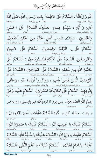 مفاتیح مرکز طبع و نشر قرآن کریم صفحه 848