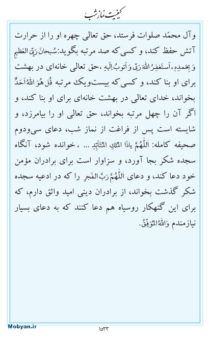 مفاتیح مرکز طبع و نشر قرآن کریم صفحه 1533
