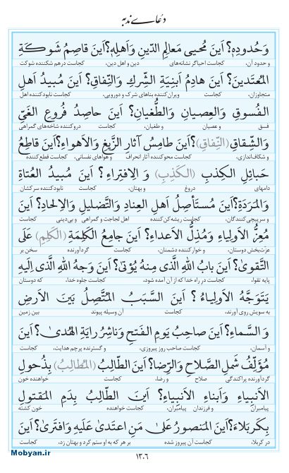 مفاتیح مرکز طبع و نشر قرآن کریم صفحه 1306