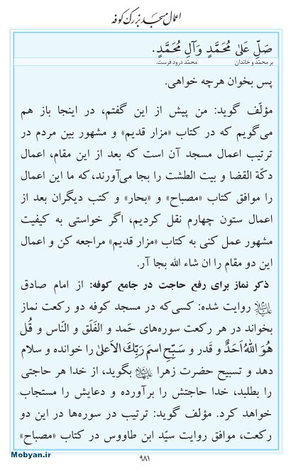 مفاتیح مرکز طبع و نشر قرآن کریم صفحه 981