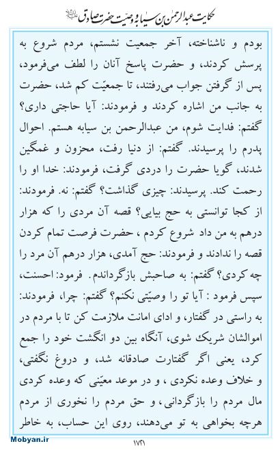 مفاتیح مرکز طبع و نشر قرآن کریم صفحه 1721
