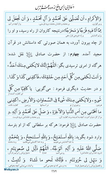 مفاتیح مرکز طبع و نشر قرآن کریم صفحه 1679