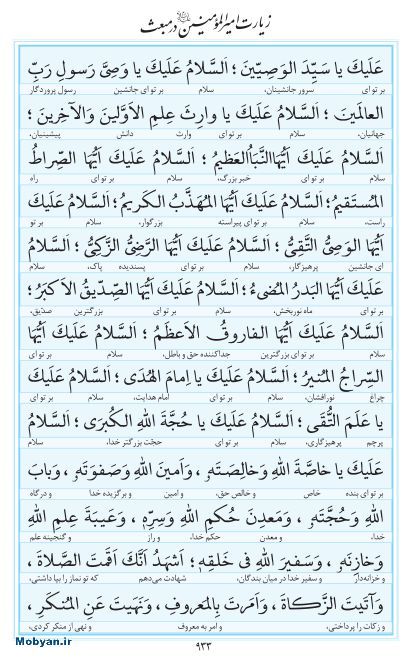 مفاتیح مرکز طبع و نشر قرآن کریم صفحه 933