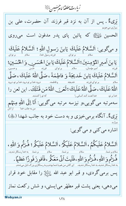مفاتیح مرکز طبع و نشر قرآن کریم صفحه 1038