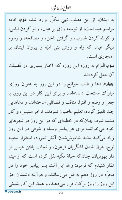 مفاتیح مرکز طبع و نشر قرآن کریم صفحه 715