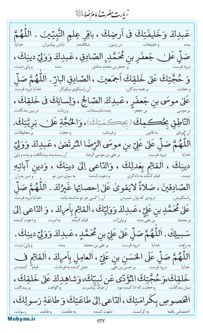 مفاتیح مرکز طبع و نشر قرآن کریم صفحه 1223