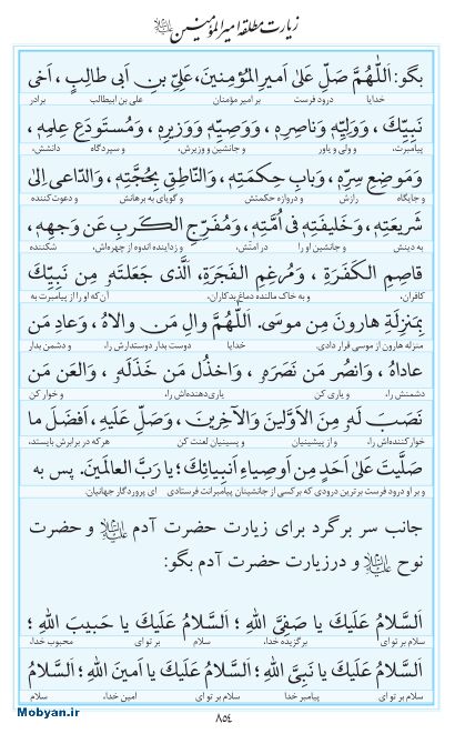 مفاتیح مرکز طبع و نشر قرآن کریم صفحه 854