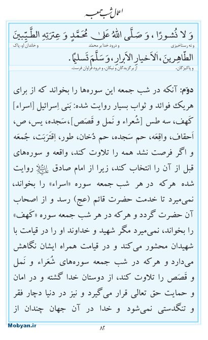 مفاتیح مرکز طبع و نشر قرآن کریم صفحه 82