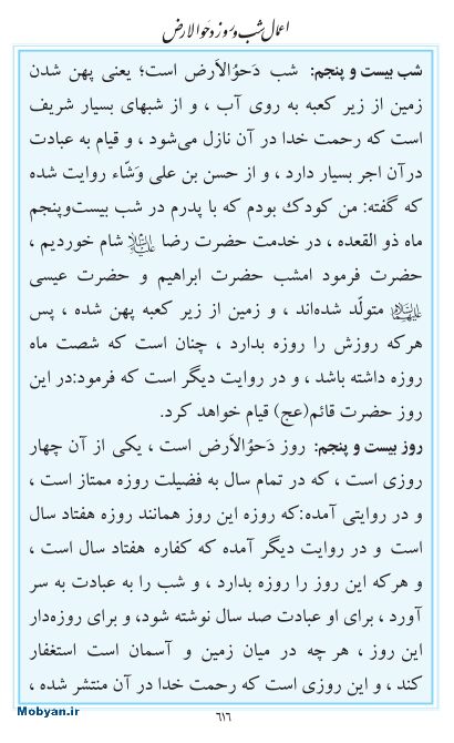 مفاتیح مرکز طبع و نشر قرآن کریم صفحه 616