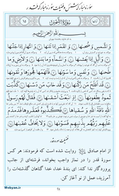 مفاتیح مرکز طبع و نشر قرآن کریم صفحه 28