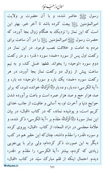 مفاتیح مرکز طبع و نشر قرآن کریم صفحه 687